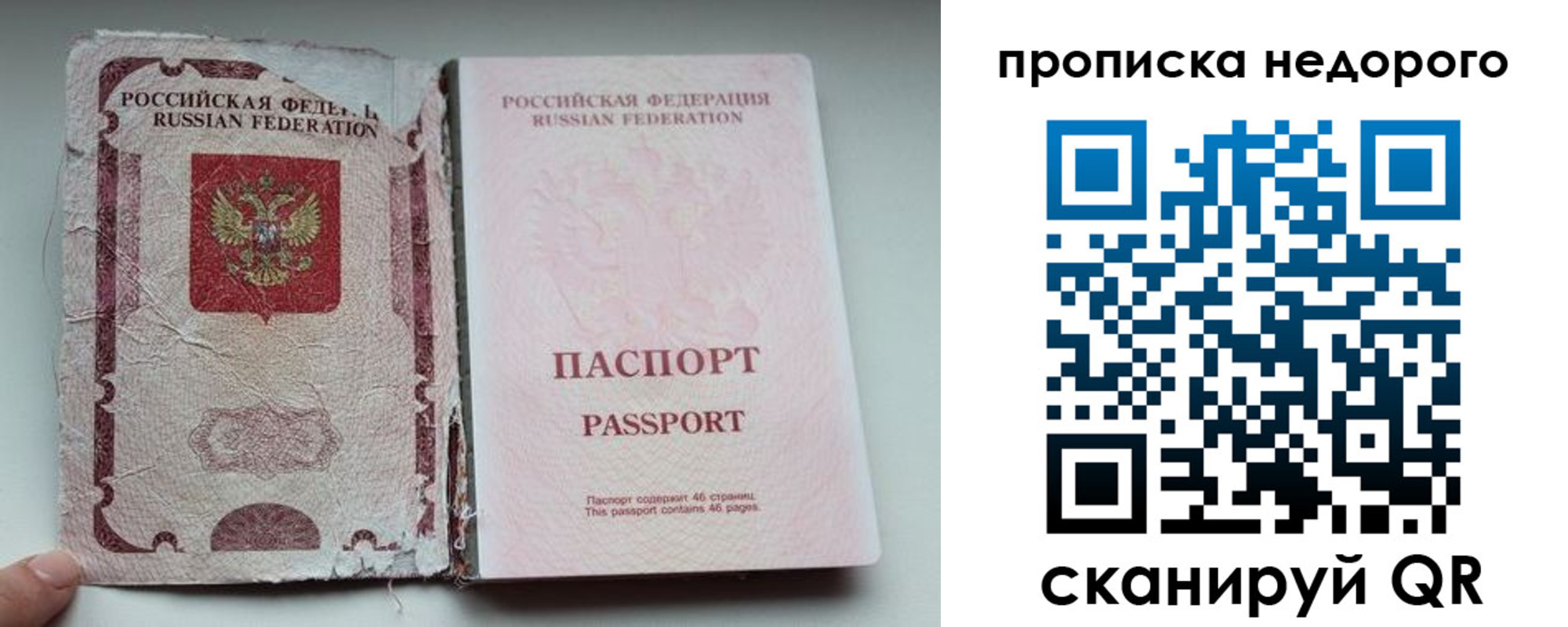 прописка для работы в Чусовом
