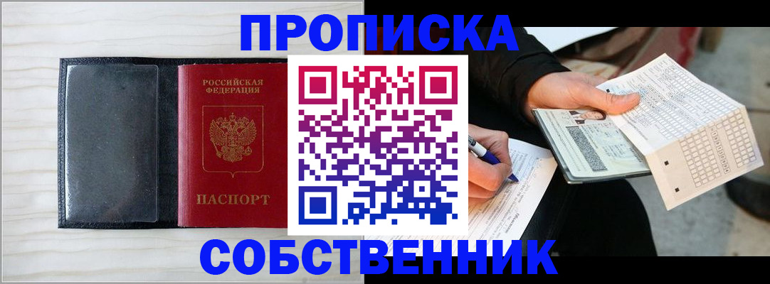 прописка поиск в Чусовом