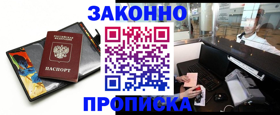 прописка 2025 в Чусовом